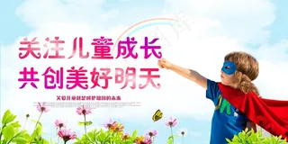 幼儿园招生背景板