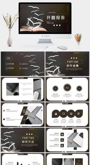 总结
开题报告
灰色标准硬朗PPT模板