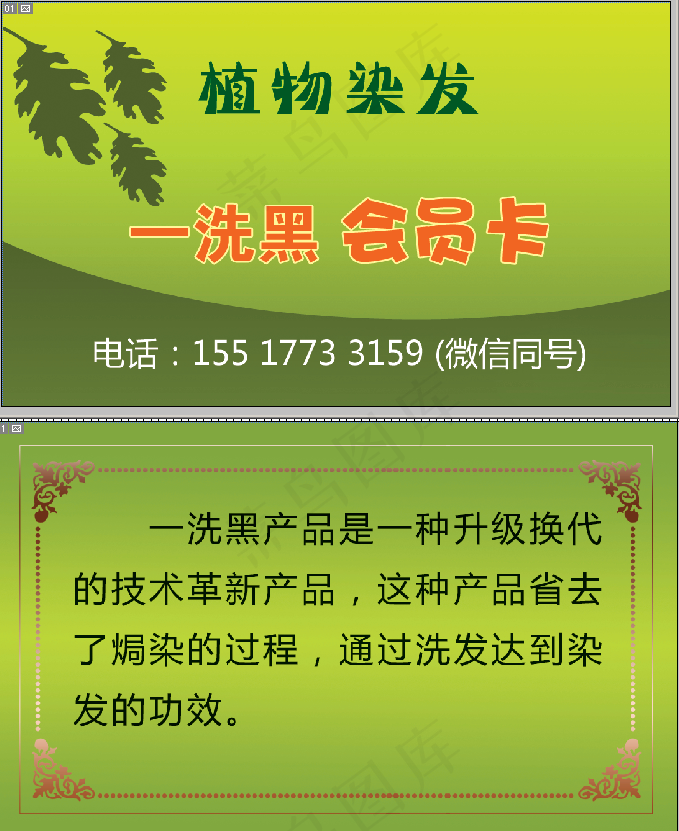 一洗黑名片psd模版下载