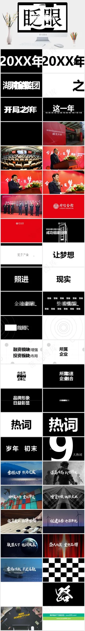 白色营销PPT模板预览图