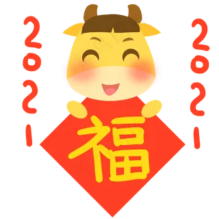 2021 新年牛年