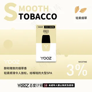 yooz轻柔烟草