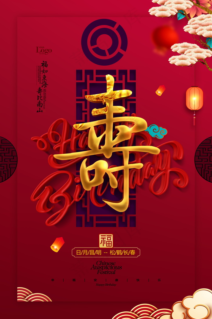 生日快乐海报psd模版下载