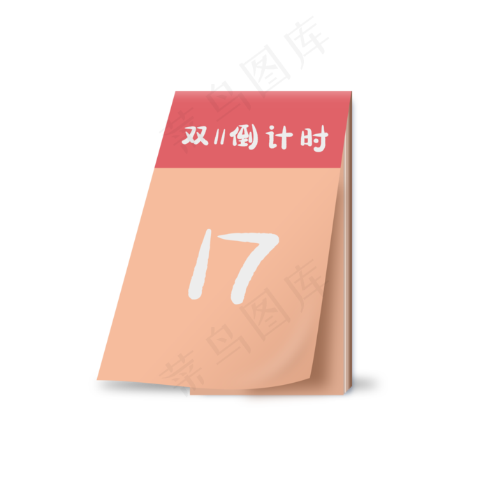 卡通双十一倒计时日历(2000X2000(DPI:300))psd模版下载