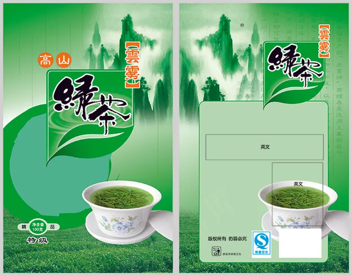 绿茶宣传海报psd模版下载