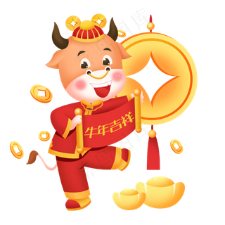 2021牛年吉祥