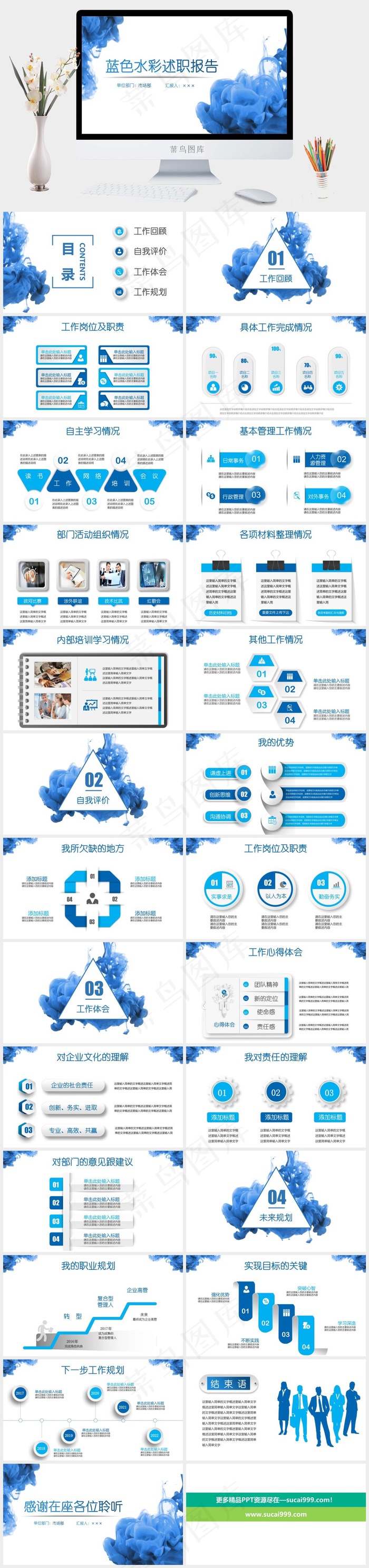 述职报告
白色水彩风PPT模板