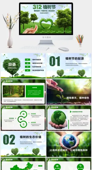 植树节
蓝色实景风PPT模板预览图