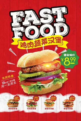 快餐汉堡促销海报