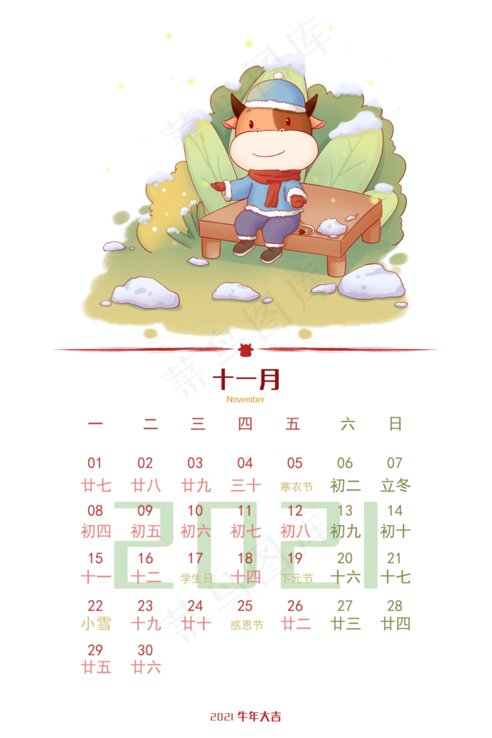 2021牛年png(3543X5315(DPI:300))psd模版下载
