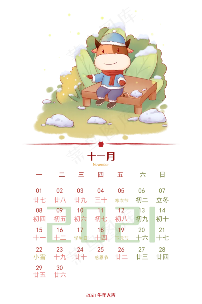2021牛年png(3543X5315(DPI:300))psd模版下载