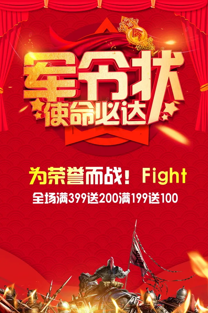 销售军令状 责任状展板海报psd模版下载