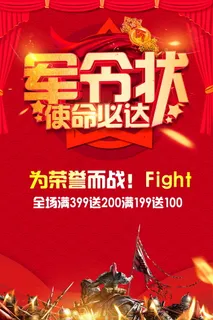 销售军令状 责任状展板海报