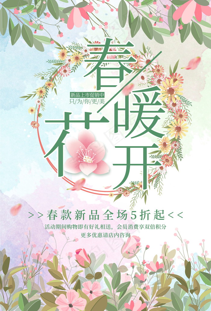 简约春天时尚春季促销海报psd模版下载