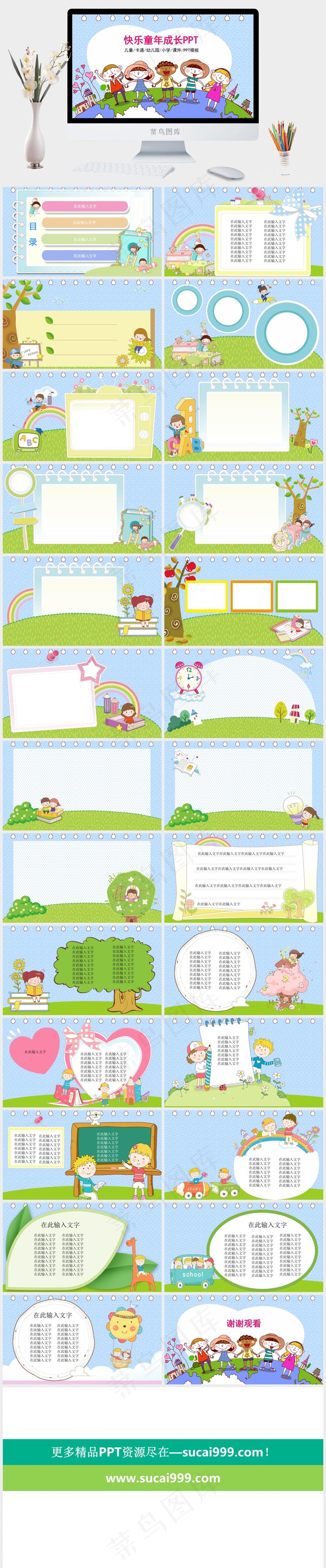 白色蓝色卡通风活泼PPT模板