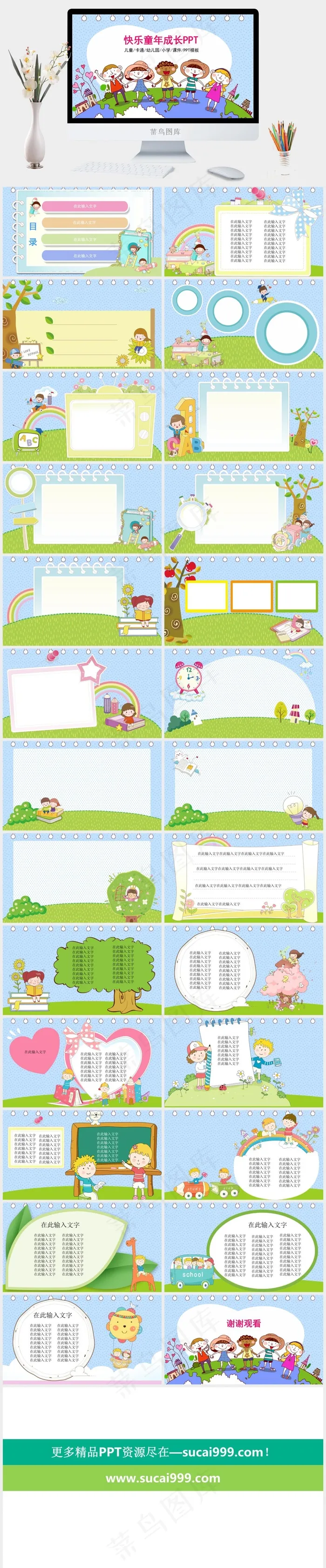白色蓝色卡通风活泼PPT模板
