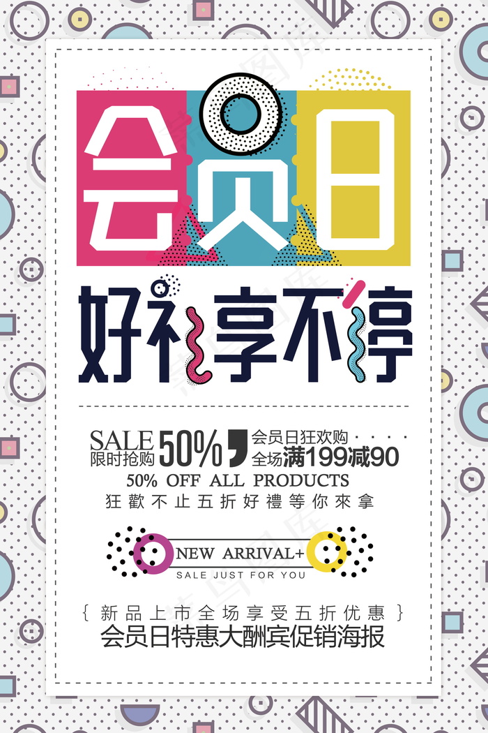 几何创意海报psd模版下载