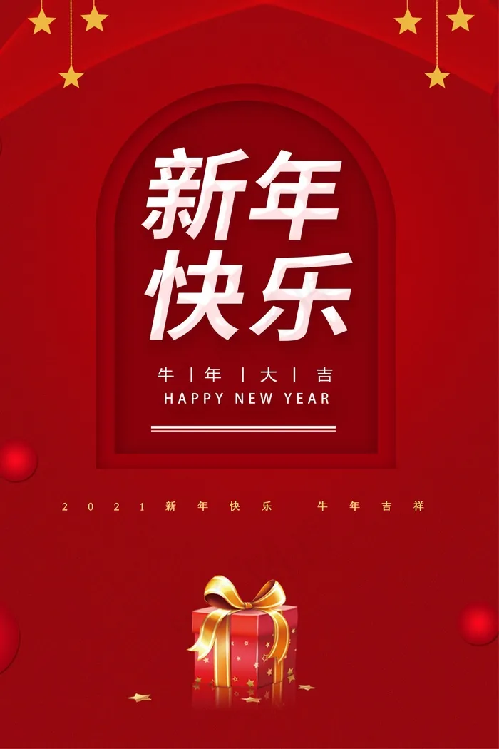 红色时尚2021新年快乐海报psd模版下载