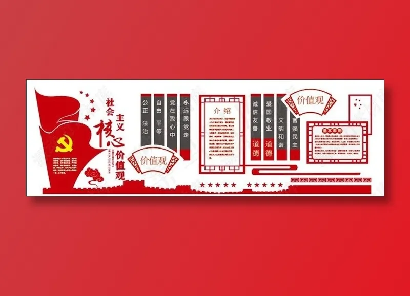 党建文化墙设计 廉政文化墙ai矢量模版下载