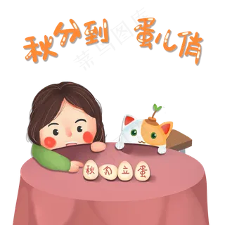 可爱的女孩秋分时节