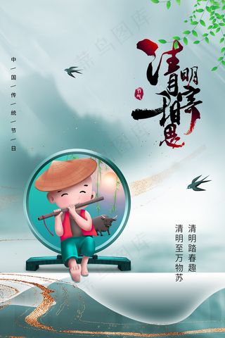 创意中国风清明节传统节日海报