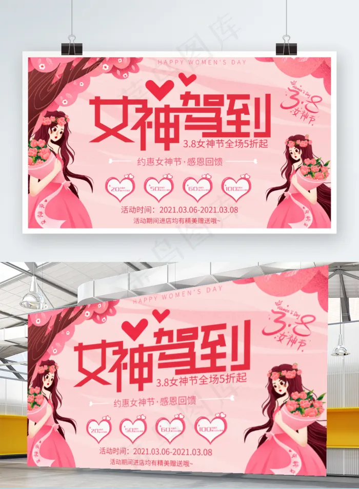 三八妇女节商场促销展板psd模版下载