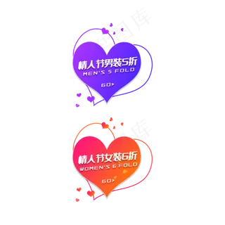 情人节促销标签