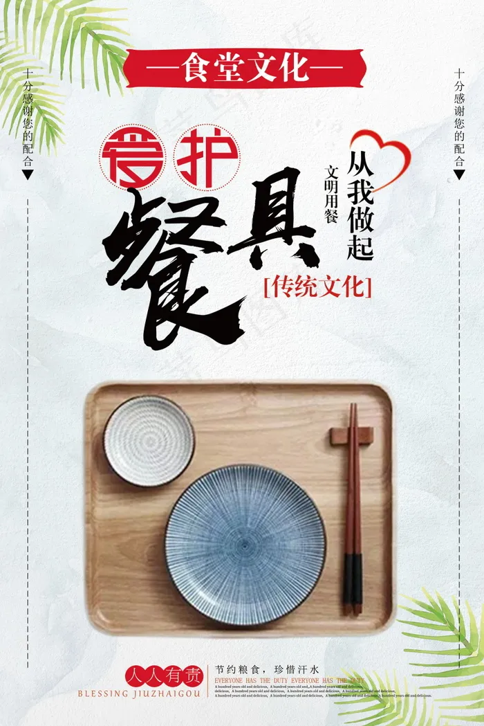 校园餐厅食堂挂画标语海报反对浪费节约粮食psd模版下载