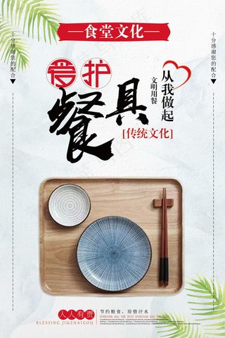 校园餐厅食堂挂画标语海报反对浪费节约粮食