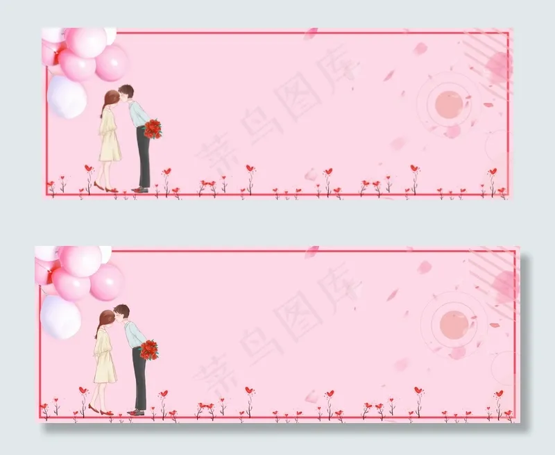 粉色浪漫情侣banner(1920*700px 	       )psd模版下载