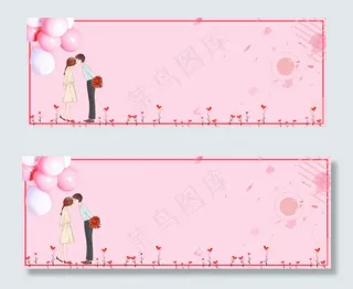 粉色浪漫情侣banner