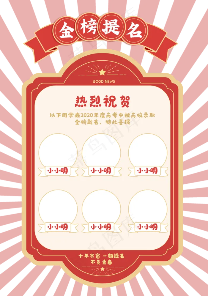 金榜题名大字喜报(2000X2846(DPI:300))psd模版下载