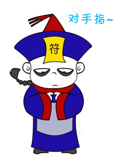 中元节僵尸对手指表情包