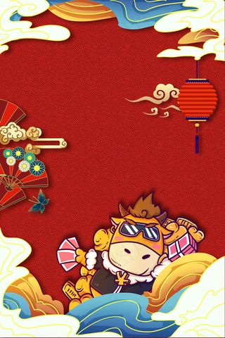 财源广进牛年大吉