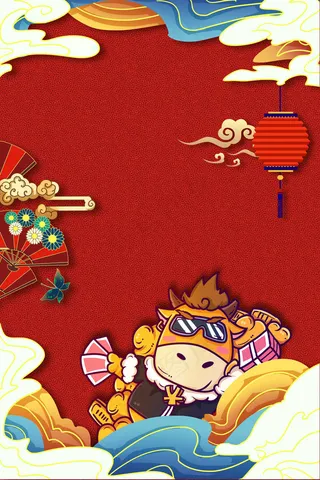 财源广进牛年大吉