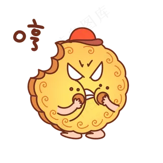 中秋节月饼表情包哼