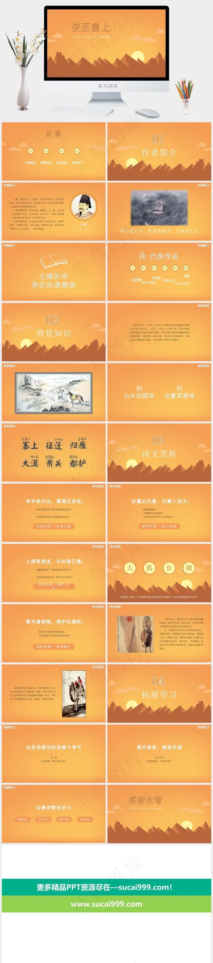橘色橙色卡通风简洁PPT模板
