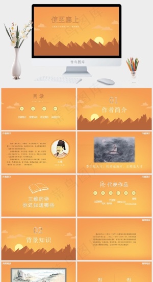 橘色橙色卡通风简洁PPT模板预览图