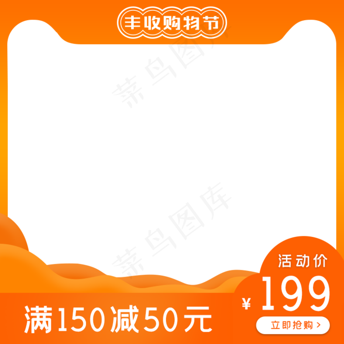 丰收购物节电商主图