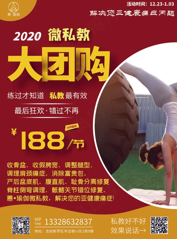 瑜伽宣传单psd模版下载