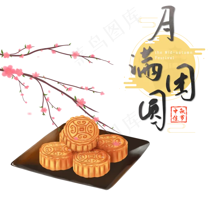 月满团圆月饼(2000X2000)