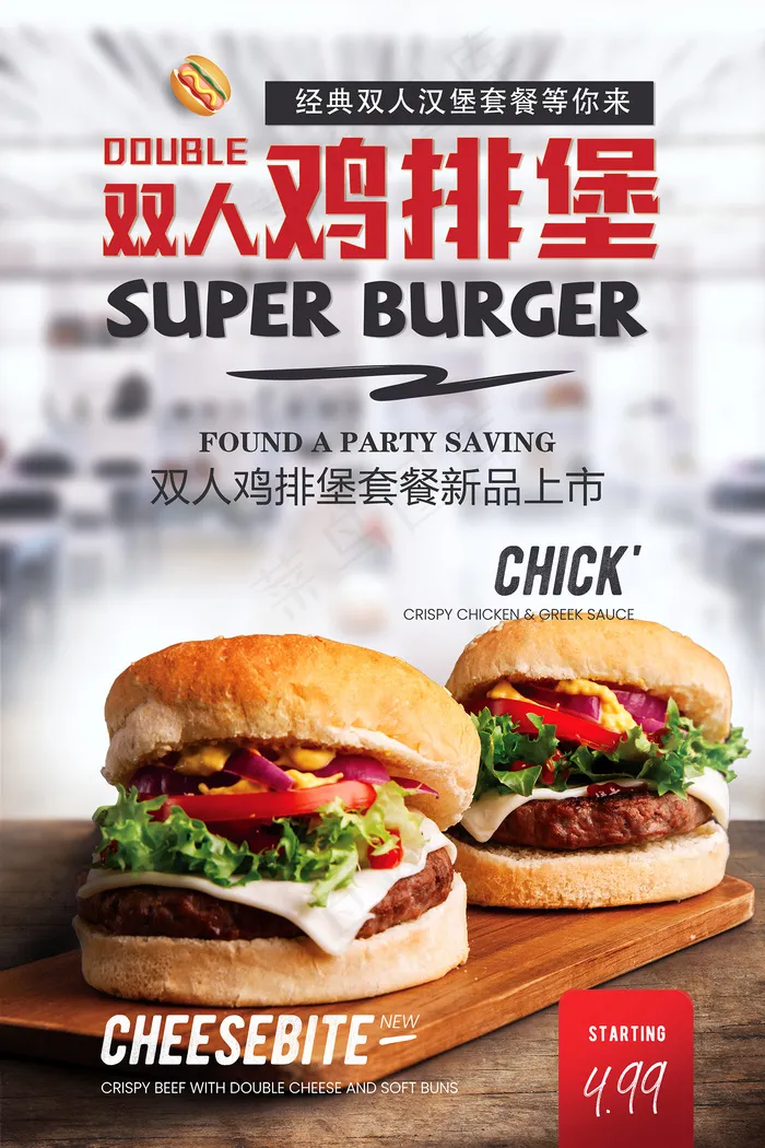 双人鸡排堡促销海报psd模版下载