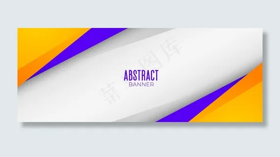 现代抽象黄紫色几何背景横幅banner设计 现代抽象黄紫色几何背景横幅banner设计