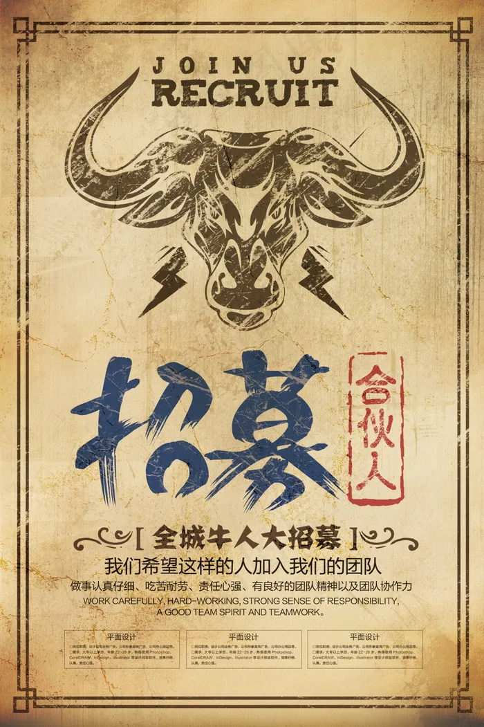招募合伙人海报psd模版下载
