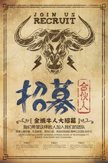 招募合伙人海报