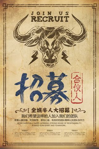 招募合伙人海报