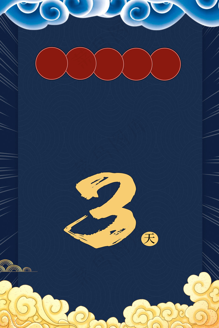 蓝色国潮风双十一倒计时背景