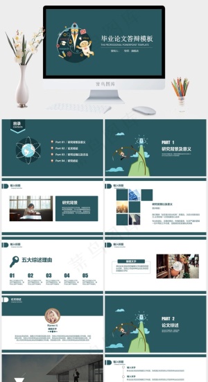 青色简洁标准卡通风PPT模板预览图