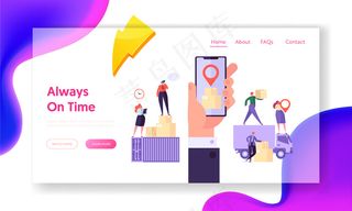 始终准时概念网站模板。