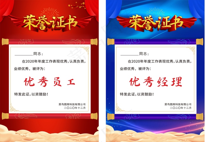 红色蓝色荣誉证书竖版